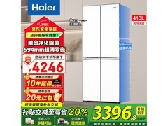 海尔418L风冷冰箱，活动到手仅3076元