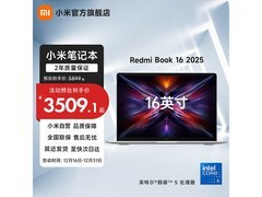 Redmi Book 16 2025款钜惠