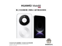 国家补贴！华为Mate 80直降到手4529元