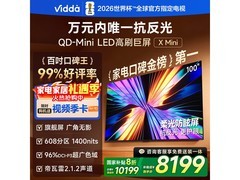 Vidda 100VX3Q电视京东特惠低至6520元