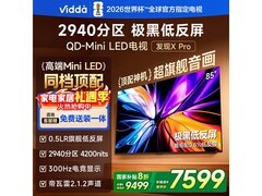 Vidda发现X Pro 85寸电视钜惠