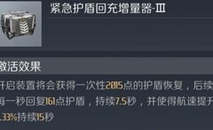 第二银河：雪级护卫舰装配指南