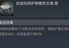 第二银河：雪级护卫舰装配指南