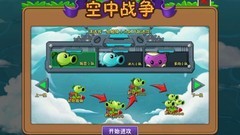 植物大战僵尸2：天空16关通关攻略