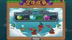 植物大战僵尸2：天空16关通关攻略