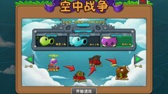 植物大战僵尸2：天空16关通关攻略