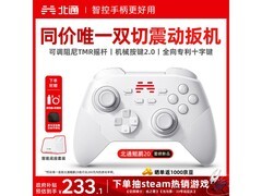 北通鲲鹏20无线游戏手柄底座套装促销，到手仅259元