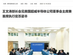 AMD CEO苏姿丰访华共商深化合作