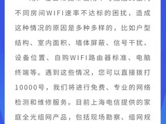 上海电信推全光组网解决WiFi覆盖难题
