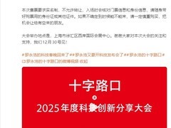 罗永浩将办科技创新大会，聚焦本土AI与前沿科技
