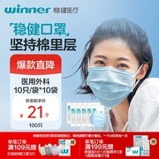 稳健一次性医用外科口罩，多档满减，到手仅21.9元