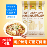 限时优惠！茯苓薏米山药龙须面2袋仅3元！