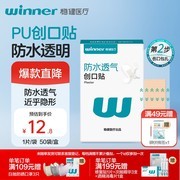 稳健医用防水创口贴50片装，到手仅12.8元！