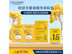 欧舒丹腊菊体验装特惠！返 15 元券，满 500 减 30，80 元到手