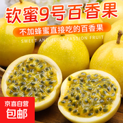 2025正宗钦蜜9号黄金百香果试吃装10粒仅9.9元