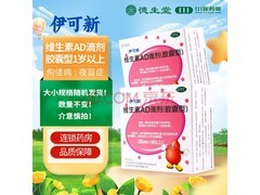伊可新维生素AD滴剂2盒装，满80减18仅62元！