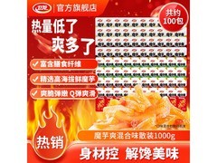 卫龙轻巧装魔芋爽100包1000g，满59减10仅59.9元