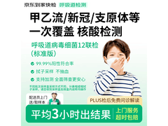 呼吸道病毒细菌12联检，原价不低现到手仅99元！