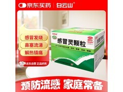 白云山10g*9袋感冒灵颗粒，满199减15，到手仅10元
