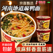 嗨幺妹麻鸭面两桶套装，满 1 元 5 折仅 3.95 元