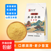 1000g山西现磨玉米粉，满1元5折仅6.99元