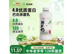 西湖牌950ml联名鲜牛奶，京东到手仅11.5元！