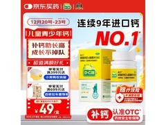 美国进口迪巧儿童钙片，满500减40到手69元！