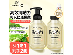 英氏450ml奶瓶清洗剂买2瓶，券后42元巨划算！