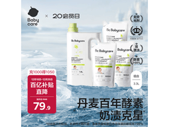 babycare婴儿洗衣液3.3L装，满减后79.9元速囤！