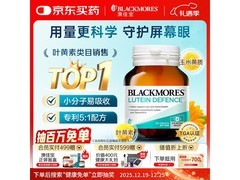 澳佳宝成人叶黄素护眼片，满减后199元，速来囤！