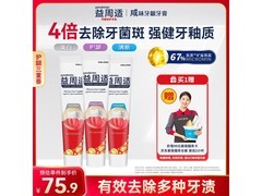 益周适护龈牙膏3支套装，到手仅75.9元快囤！