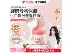 郁美净儿童霜来袭！满减+买二 39.9 元超优惠