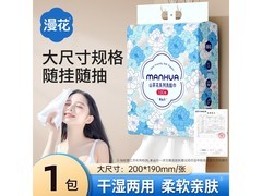 漫花山茶花洗脸巾云柔巾，到手仅9.99元速囤！