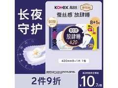 高洁丝420mm蚕丝感夜用卫生巾，京东促销售价11.9元