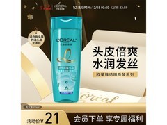 欧莱雅透明质酸水润洗发水200ml，到手仅21元！