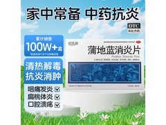 蒲地蓝消炎片 2 盒装，满 50 减 3，到手仅 30.6 元