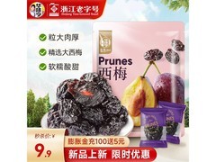 华味亨400g西梅蜜饯果干，到手仅需9.98元！