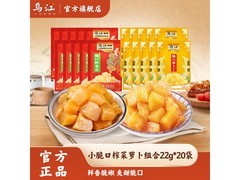 乌江小脆口榨菜萝卜组合20袋，满16减5仅11.9元
