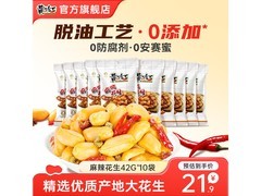 黄飞红麻辣花生10袋组合装，券后16.9元速来抢！