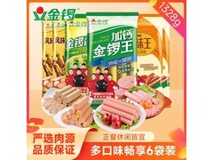 金锣火腿肠 6 袋 1328g 组合装，多种口味，仅 49.4 元