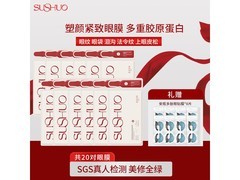 素说美丽五代眼膜单片装，满200减20仅181.9元！