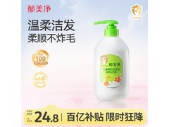 郁美净550g儿童洗发水，鲜奶保湿，到手仅30元！