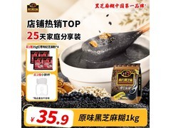 南方黑芝麻糊1000克，原价35.9元用券仅29.9元！