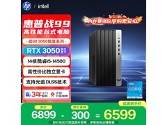 惠普战99主机优惠，到手仅5566元