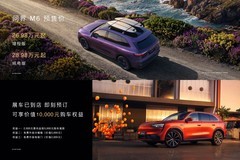 问界M6正式发布：全系标配途灵平台，预售价26.98万元起