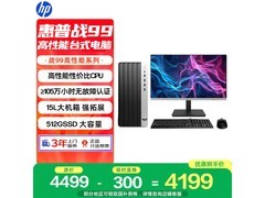 惠普战99 2023款台式机钜惠