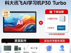 科大讯飞P30Turbo学习机，到手仅3175元