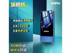 莱浦高速随身wifi，领券到手仅35.22元