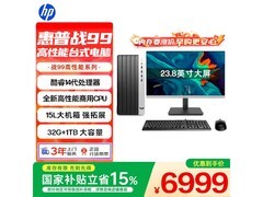 惠普战99台式机直降千元