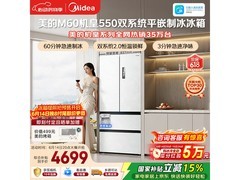 美的M60冰箱532L，到手仅5198元